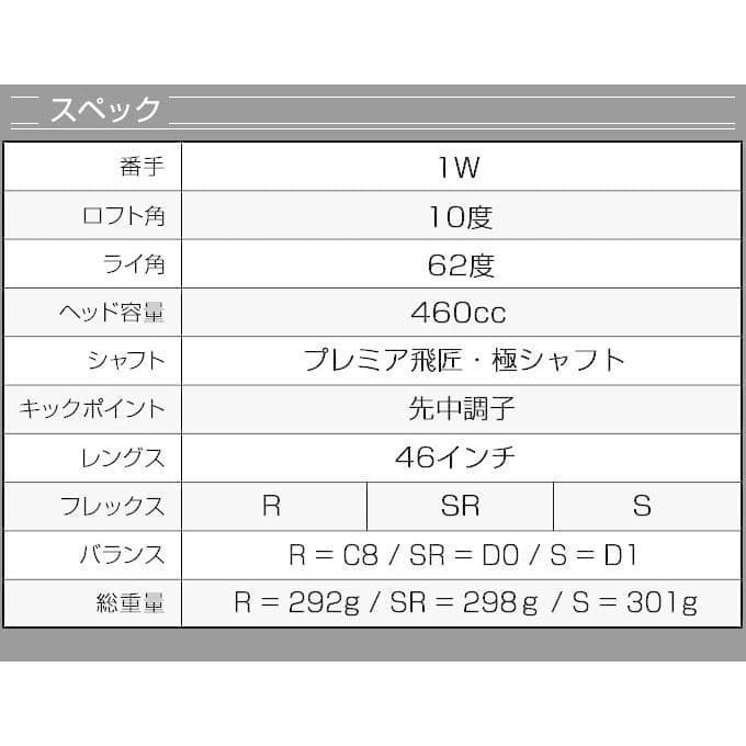 左【新品】適合最強反発力 ダイナミクスドライバー プレミア飛匠シャフト仕様