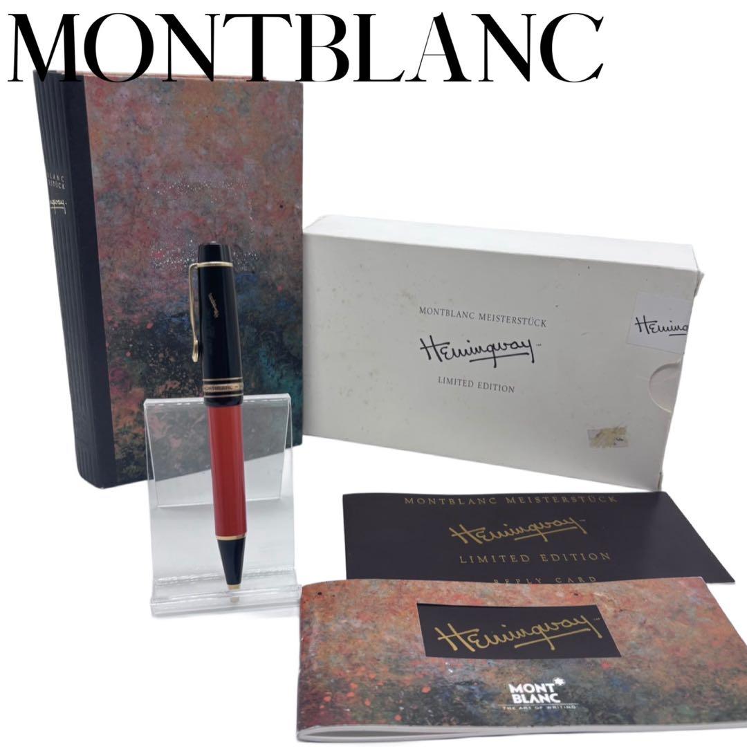 chippMontblanc ボールペン ヘミングウェイ 1992年限定