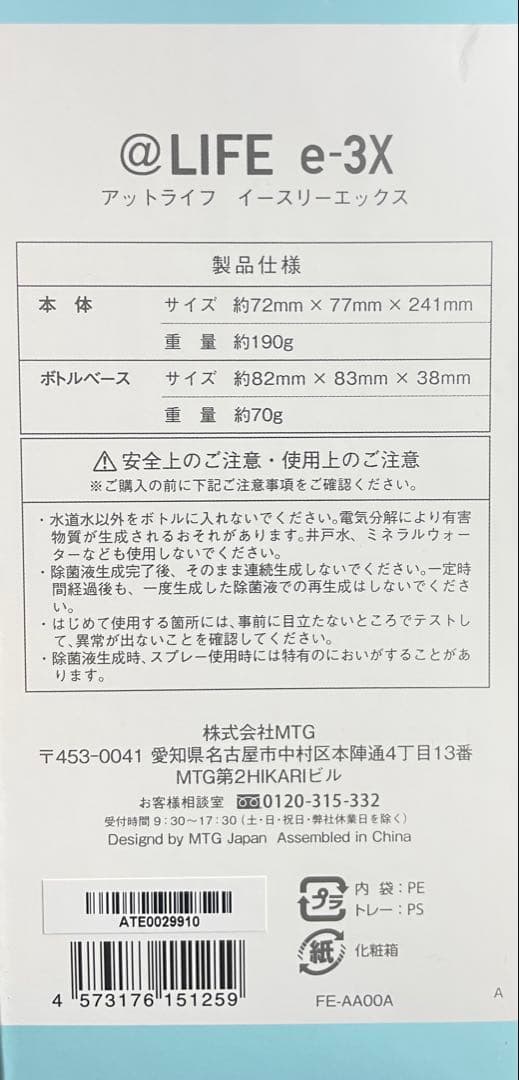 @LIFE e-3X 除菌スプレー