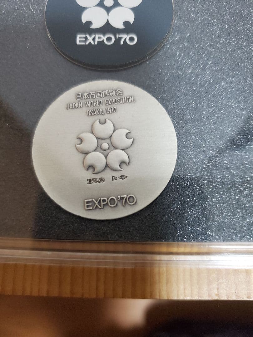 EXPO'70 記念メダル 銀、銅メダルセット