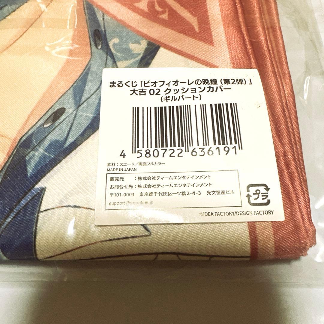 ピオフィ ギルバート セット6