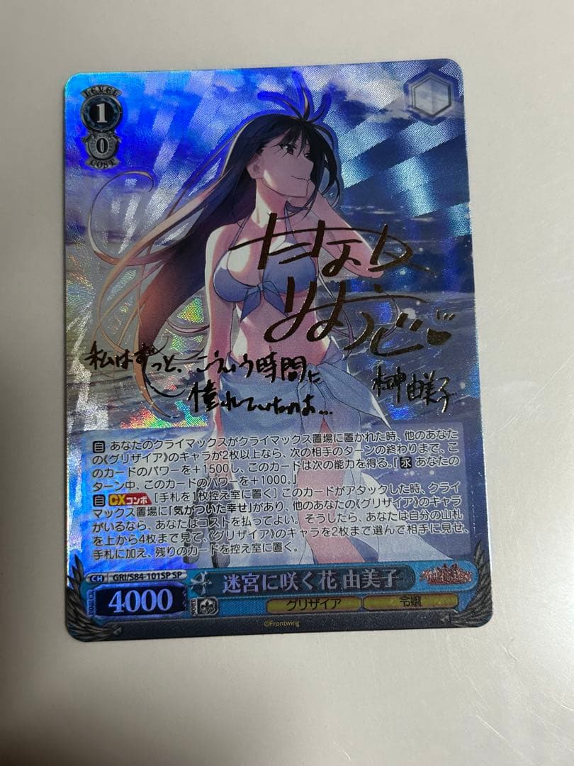 ヴァイスシュヴァルツ　グリザイアの果実　迷宮に咲く花　由美子　sp