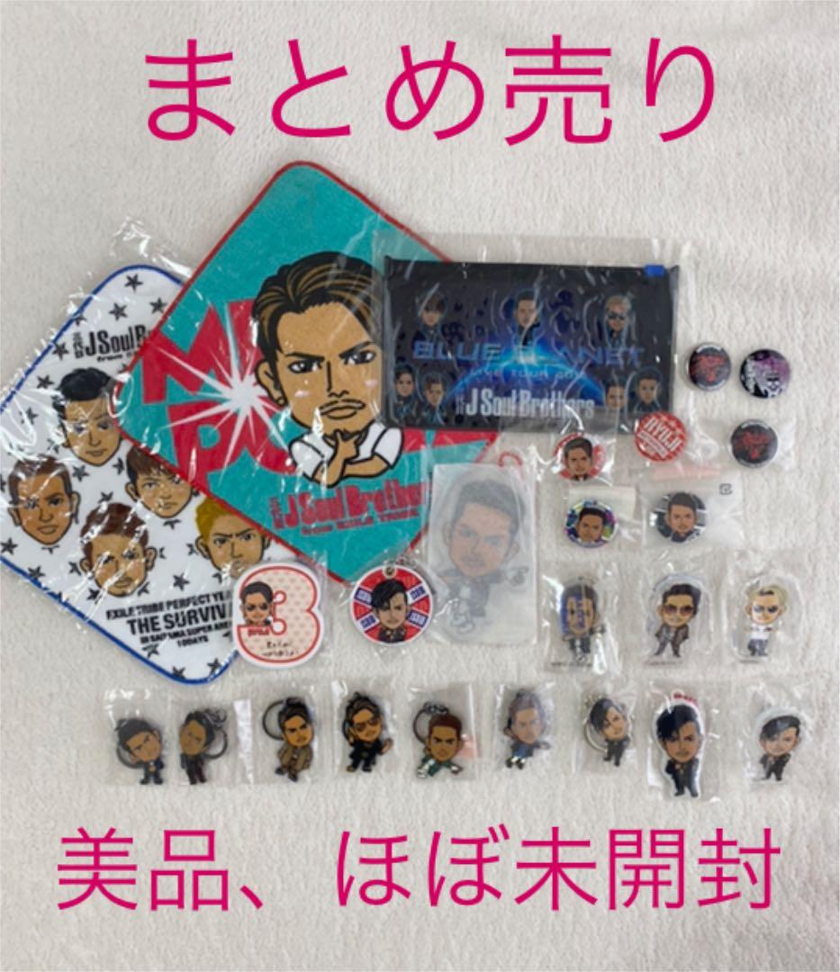 ★美品、ほぼ未開封★三代目JSB今市隆二グッズまとめ売り