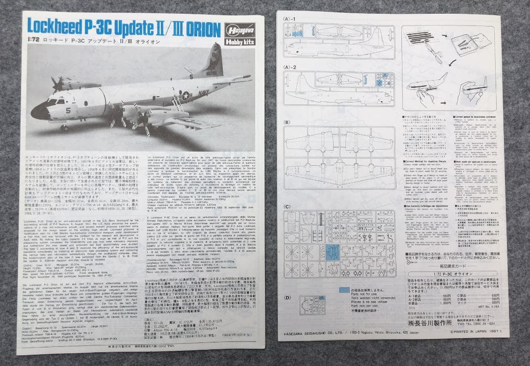 ★未組立・レア★ 1:72 ロッキードPー３C アップデートⅡ／Ⅲ オライオン