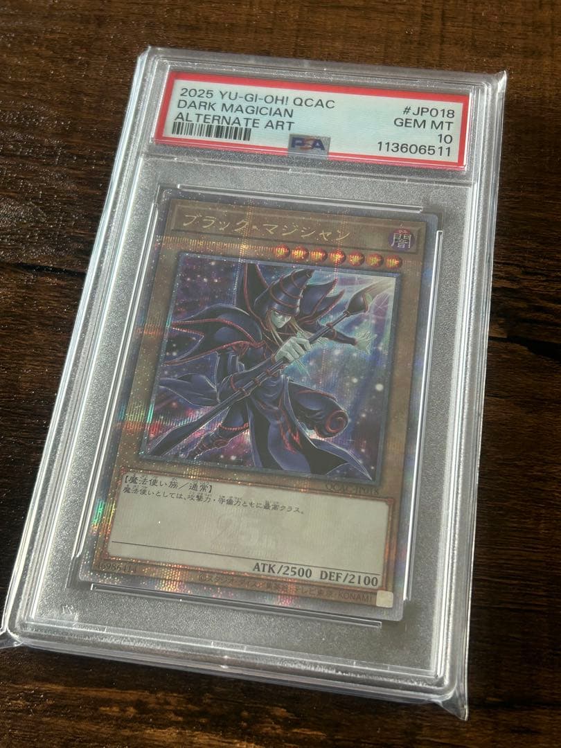 【最高評価・PSA10】ブラックマジシャン 25th