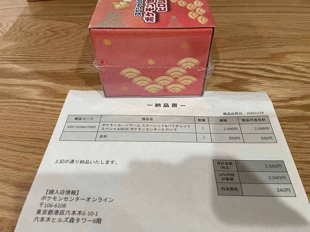 ポケモンセンター　ヒロシマスペシャルBOXシュリ付新品未開封