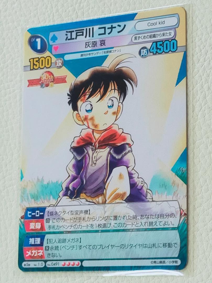 小さくなった名探偵　カラー　江戸川コナン　サンデー vs マガジン　記念カード