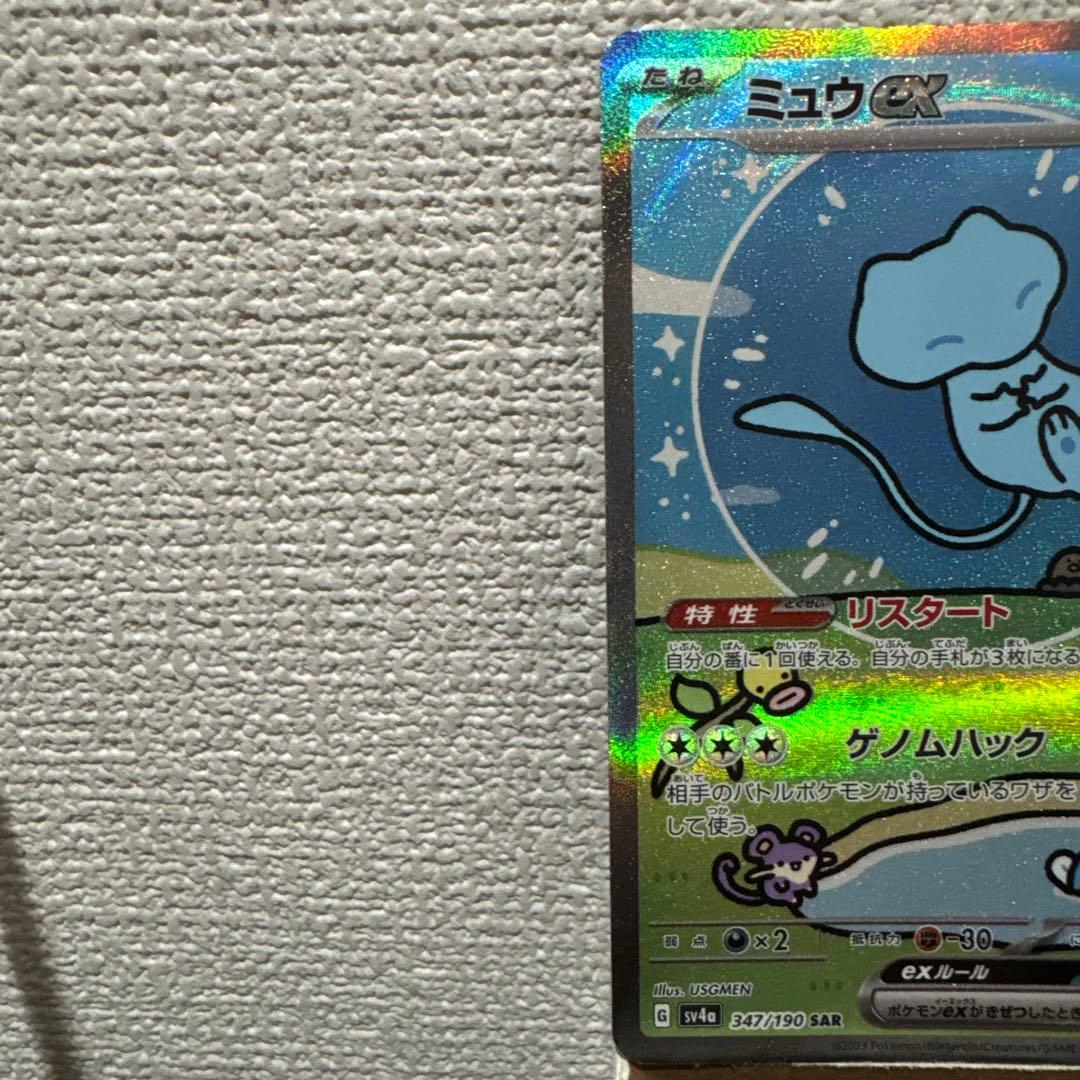 ラ*チ様 ミュウ　ex ポケモンカード