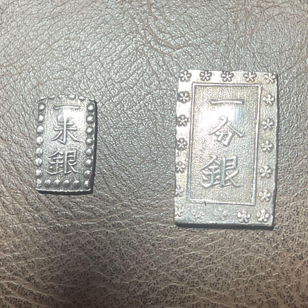 鑑定済み〇一分銀 一朱銀セット！現品限り！sale
