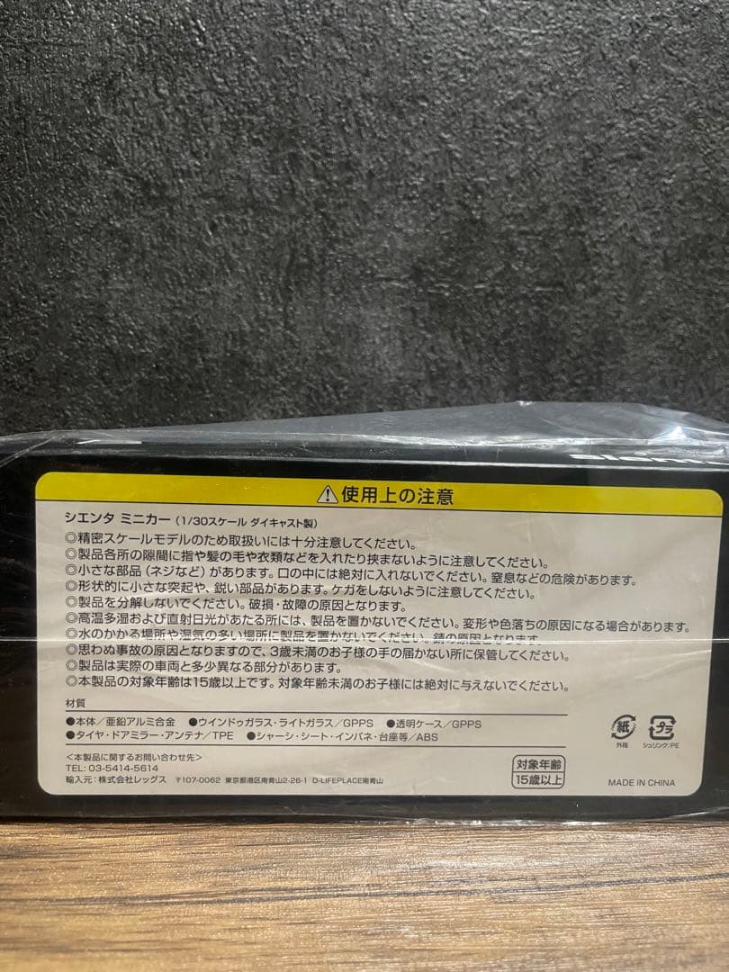 トヨタシエンタミニカー ホワイト クリスタルシャイン1/30