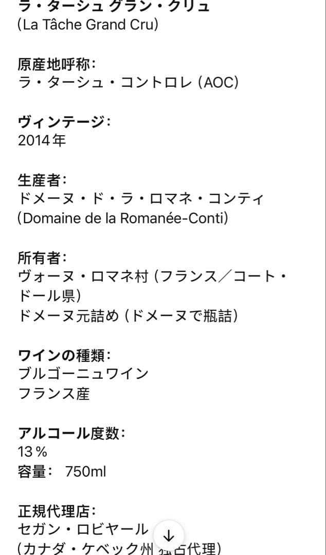DRC LA TACHE（ラターシュ）2014ロマネコンティ750ml(12)