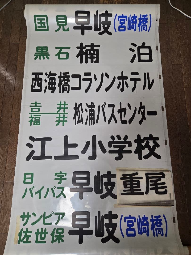 [値下げ交渉可] 廃品 バス 行先方向幕