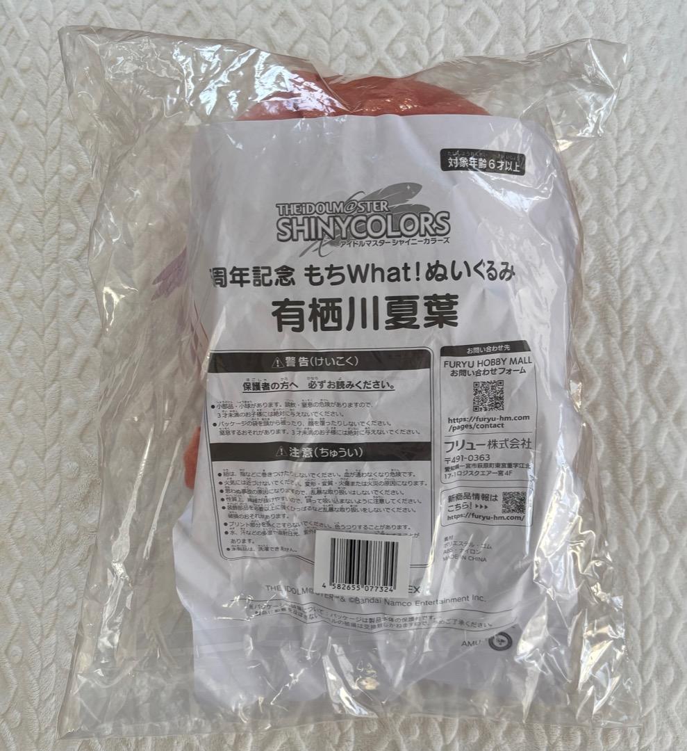 【新品】シャニマス 有栖川夏葉　もちwhat! ぬいぐるみ　 もちほわ