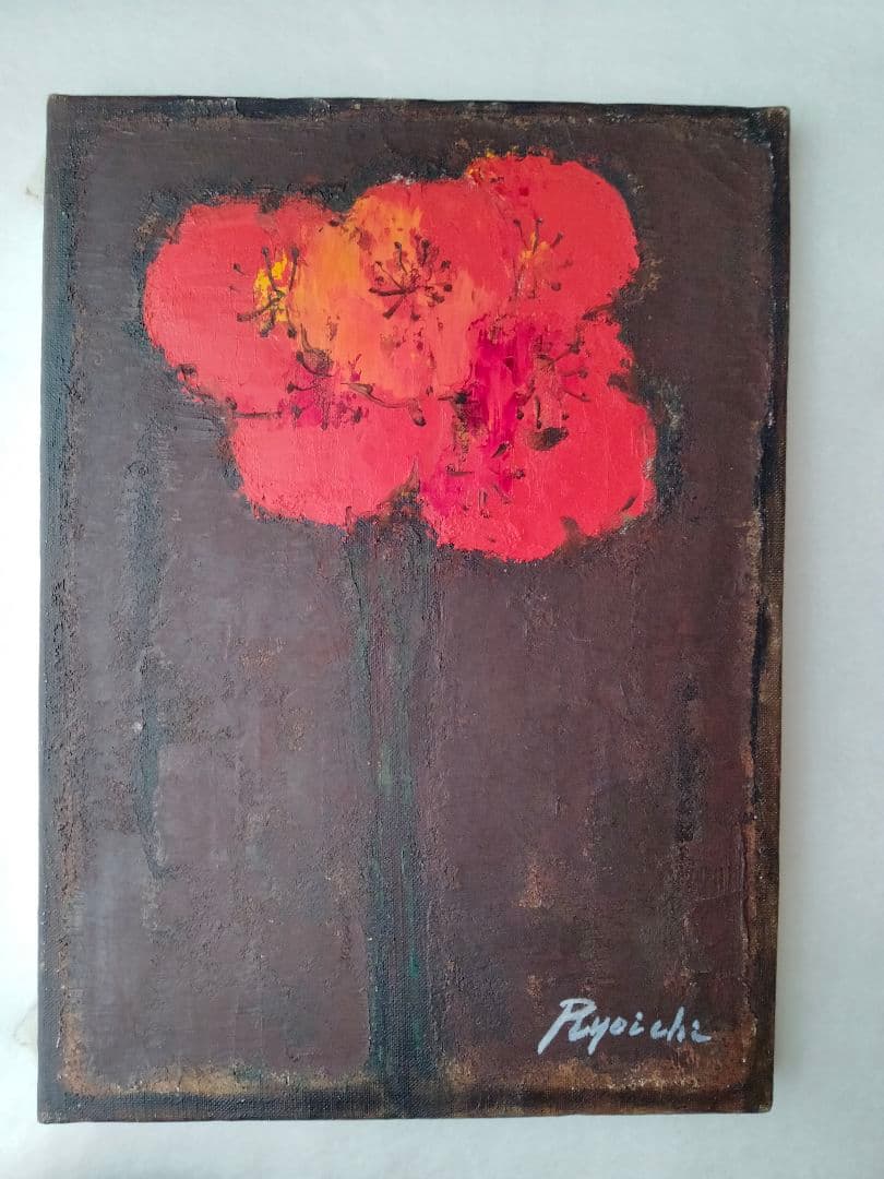 油絵　小笠原亮一　ポピー