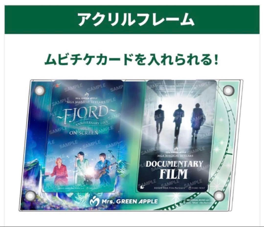 Mrs.GREEN APPLE フィヨルドアクリルフレーム☆使用済みムビチケ付