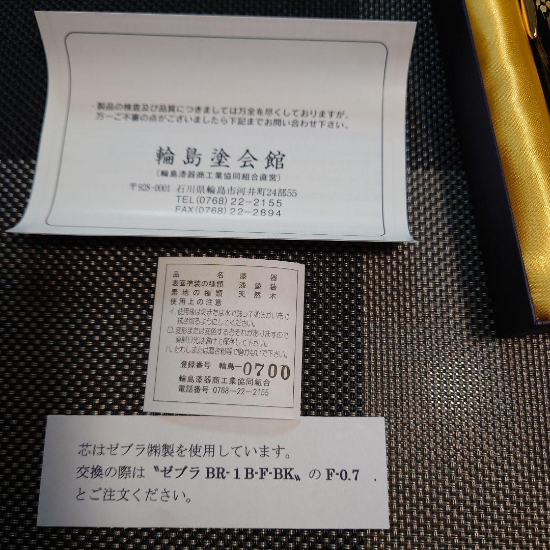 5069) 輪島塗　稲穂　ボールペン　新品未使用