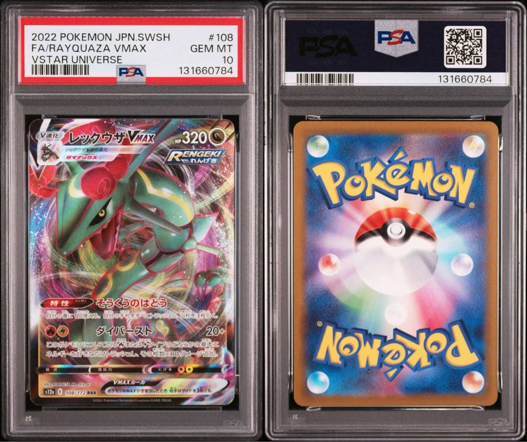 PSA10 3連番　レックウザVMAX CSR RRR