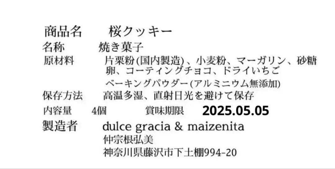 りあちゃん　プロフ必読、手作りクッキー