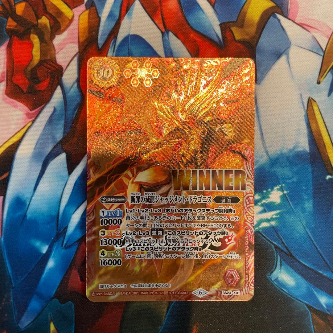 バトスピ　断罪の滅龍ジャッジメントドラゴニス WINNER