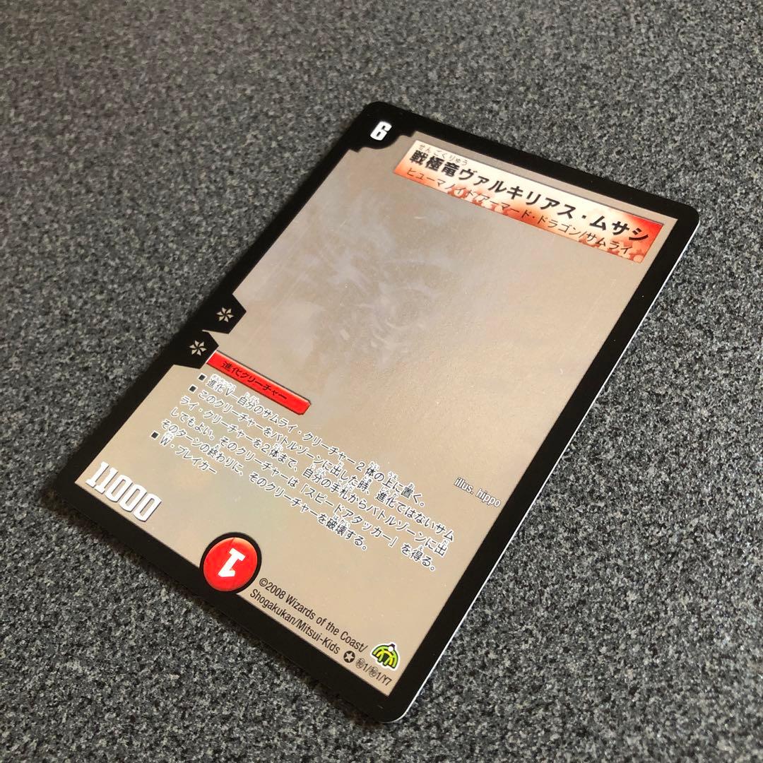 デュエル・マスターズ　戦極竜　ヴァルキリアス•ムサシ　ホロ加工