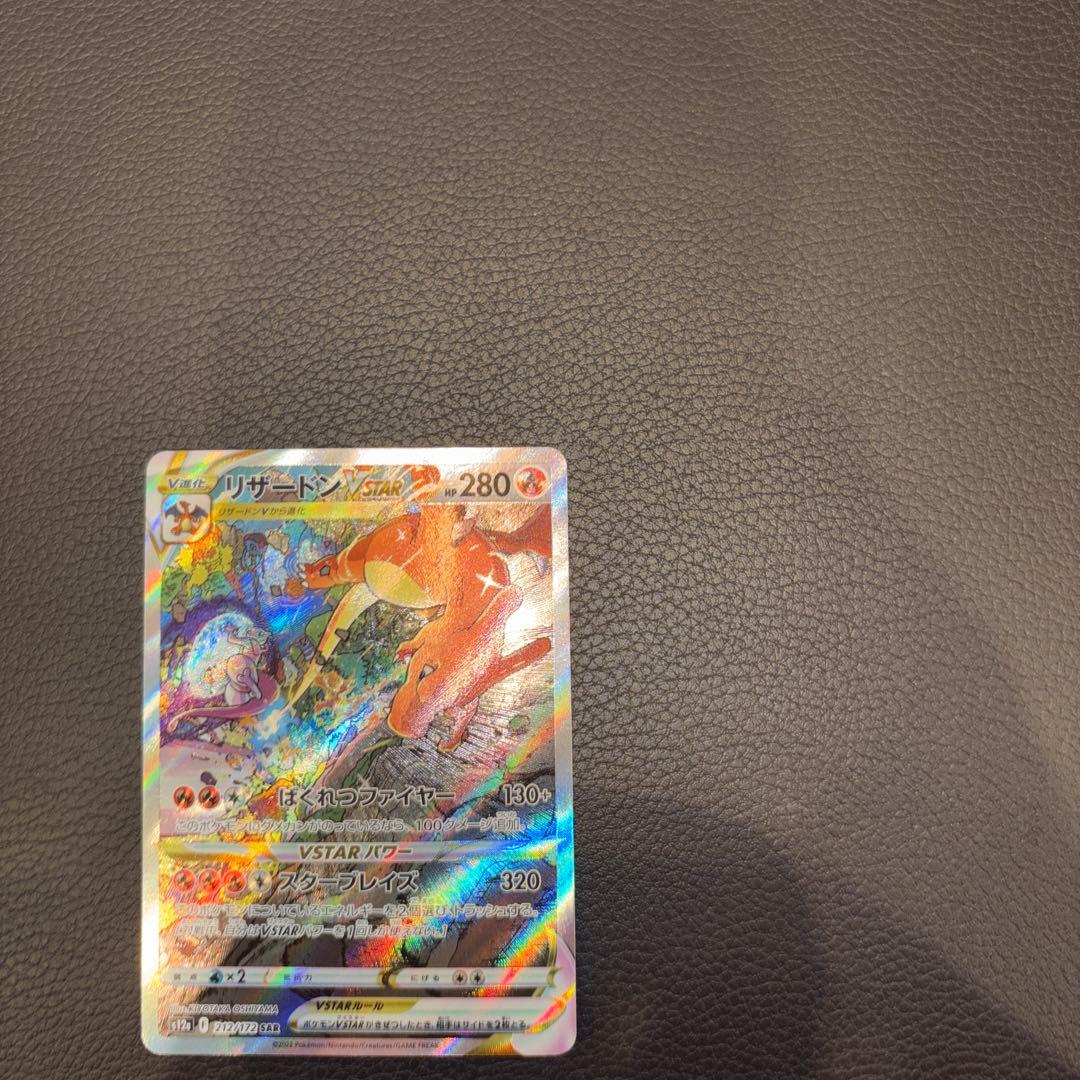 リザードンvstar sar