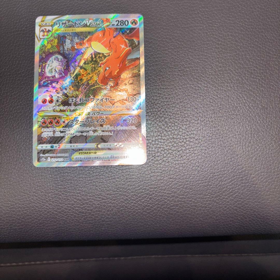 リザードンvstar sar