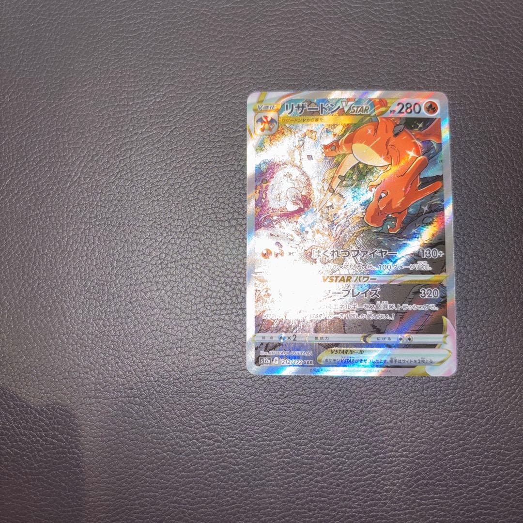 リザードンvstar sar