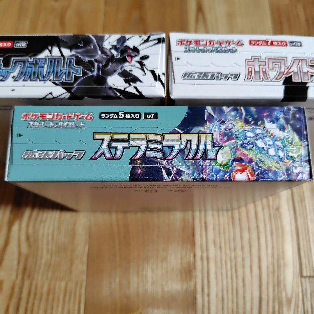 ブラックボルト ホワイトフレア ステラミラクル シュリンクなし ペリペリ付き