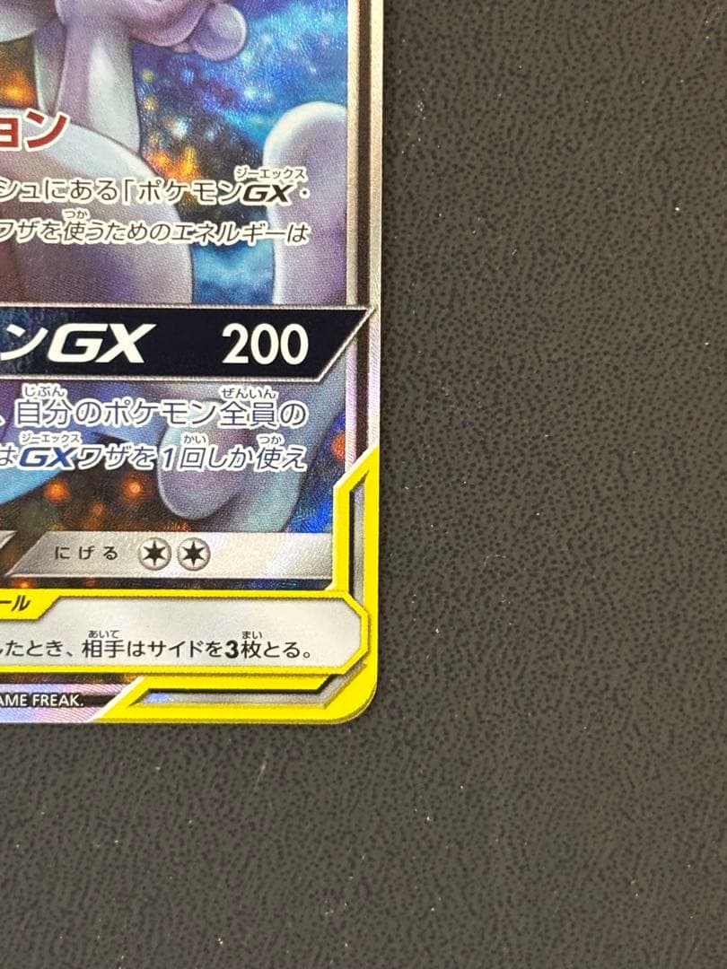 ミュウツー&ミュウGX SR SM11 ミラクルツイン 098/094