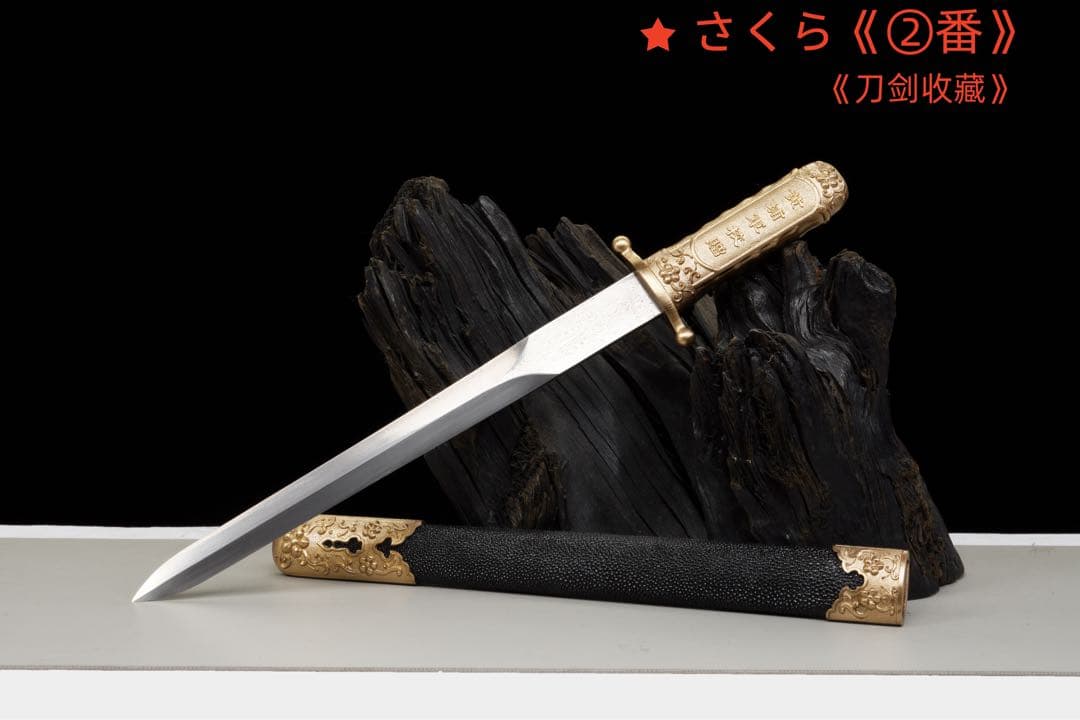 【新品未使用】『黄埔短剣』 模造刀 居合刀 武具 手鍛造打