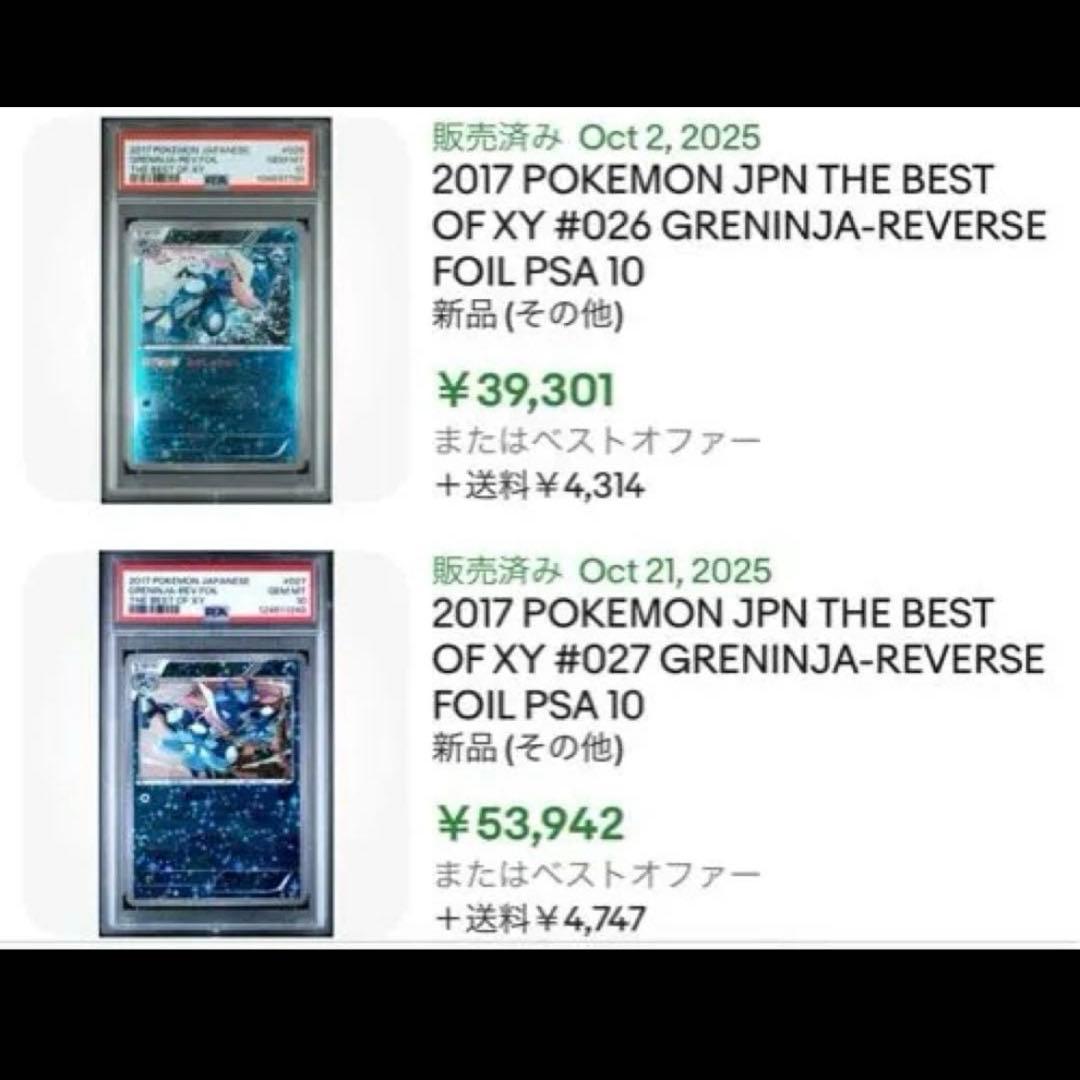 世界的大人気　さいとうなおき　PSA10 メガ　ゲッコウガ　ミラー　XY 027