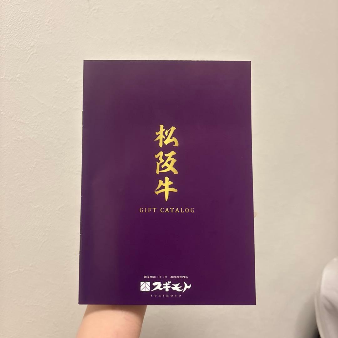 松坂牛カタログギフト　お肉の専門店スギモト