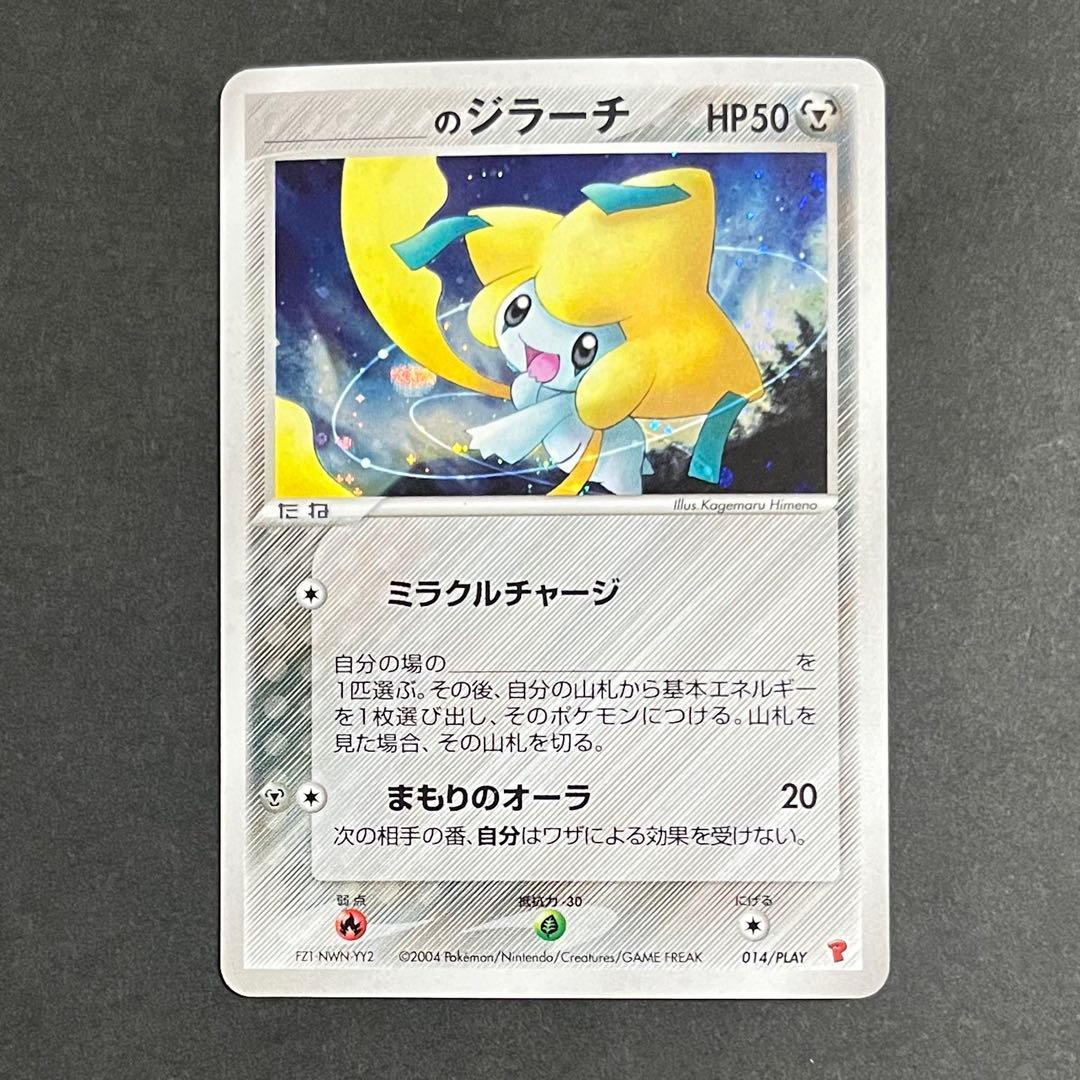【良品】ポケモンカード _のジラーチ プレイヤーズ プロモ ②