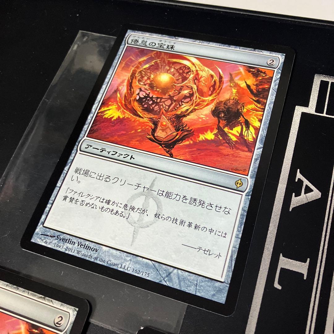 【初版】MTG 倦怠の宝珠　日本語版　3枚組