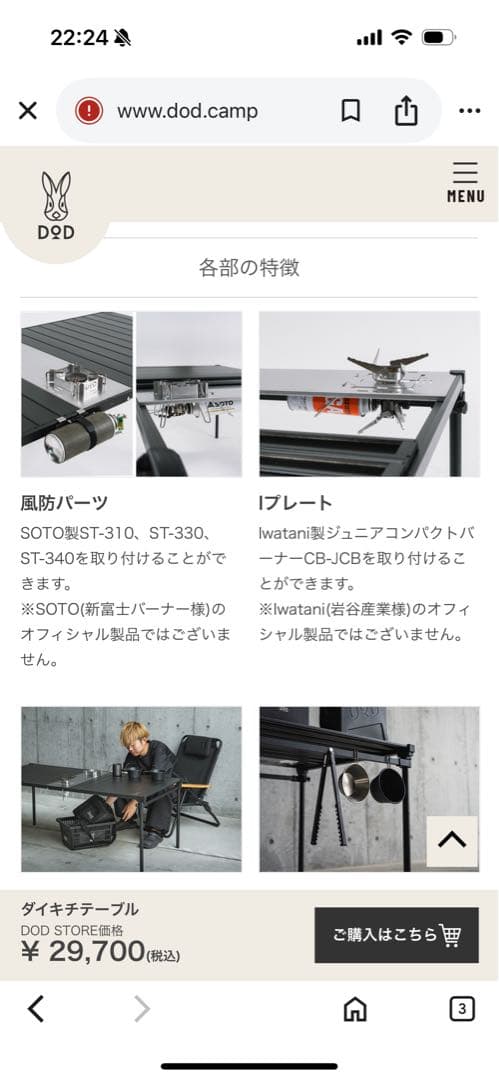 UADOD　ダイキチテーブル　バーナーセット