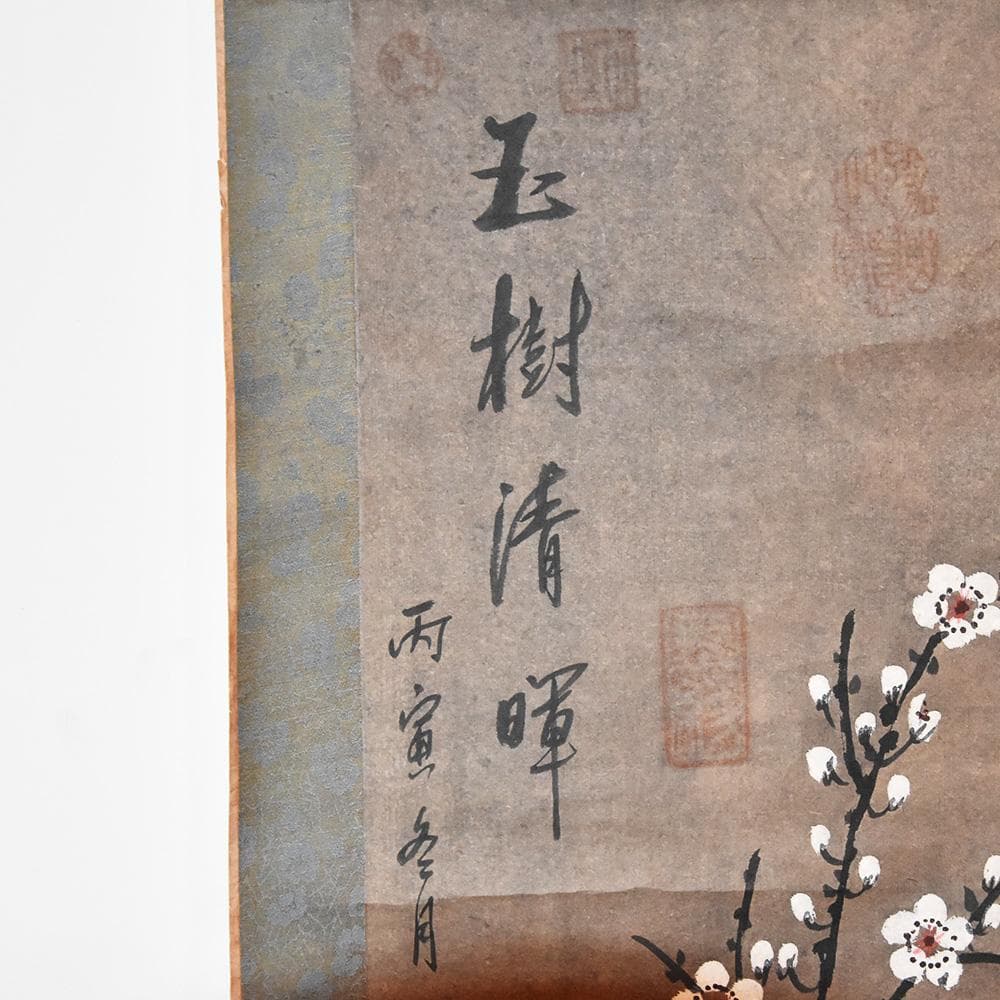 中国美術 王暉作 掛け軸 玉樹清暉 丙寅冬月 梅の図 唐物唐本 中国近代画家