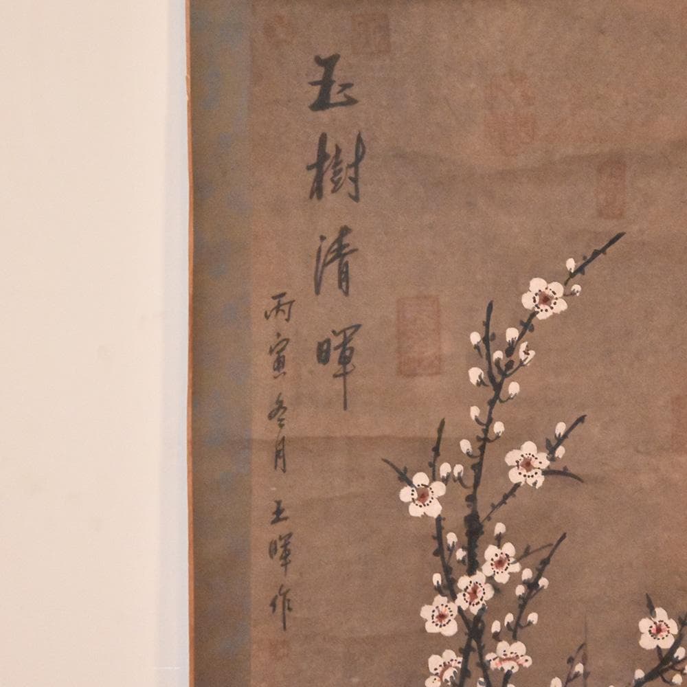 中国美術 王暉作 掛け軸 玉樹清暉 丙寅冬月 梅の図 唐物唐本 中国近代画家