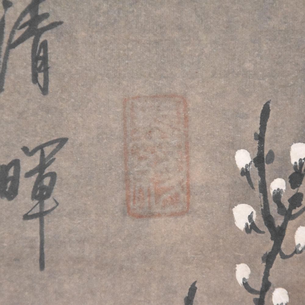 中国美術 王暉作 掛け軸 玉樹清暉 丙寅冬月 梅の図 唐物唐本 中国近代画家