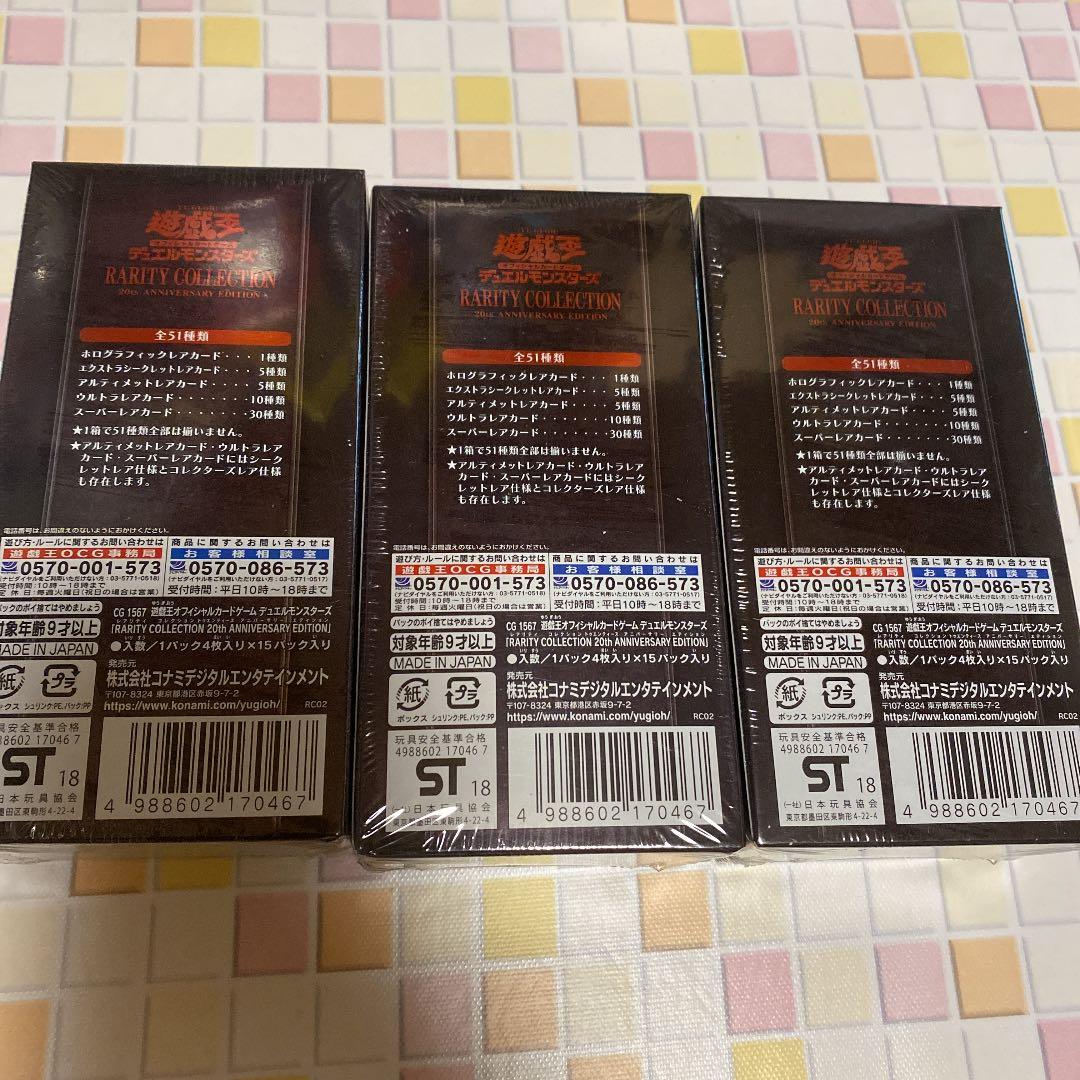 新品未開封　遊戯王　レアリティコレクション2 レアコレ2　3box
