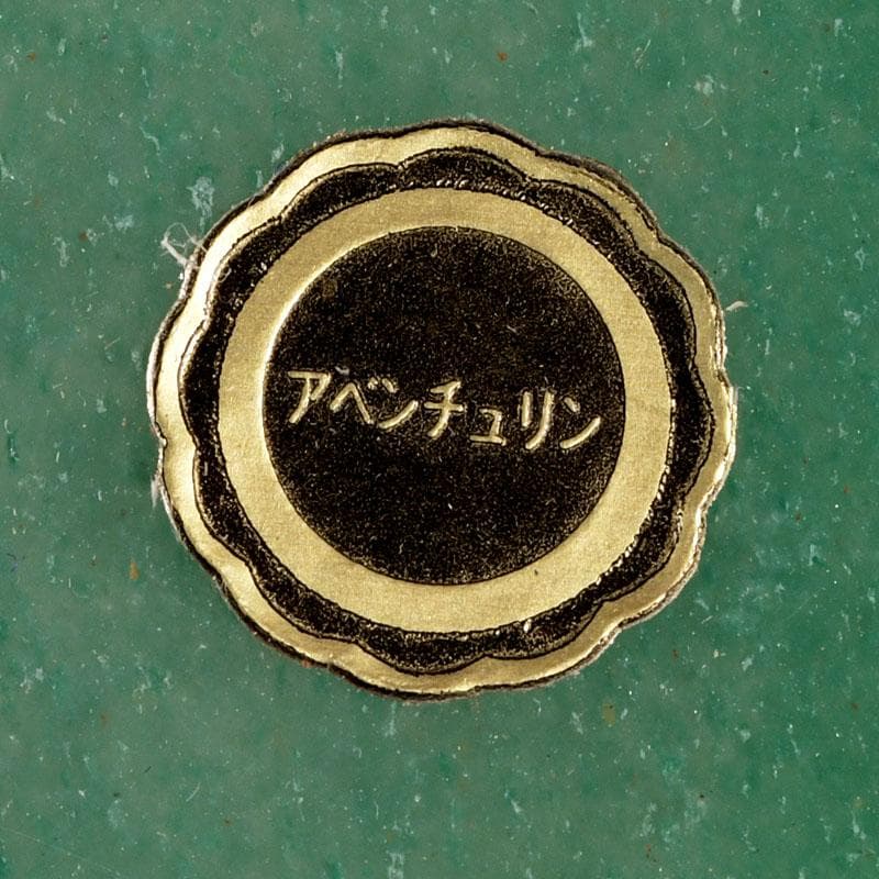 天然石　アベンチュリン　幸貴作　風林火山　軍配　縁起物　置物　共箱　V　9527