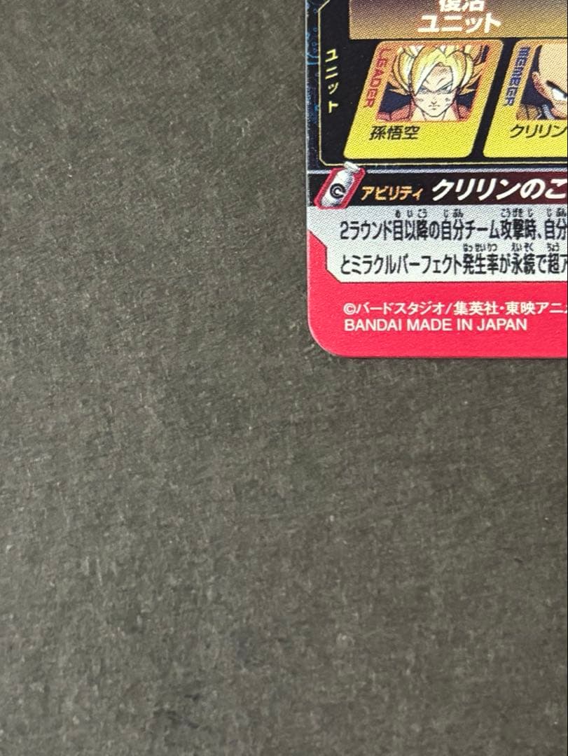 【極美品】スーパードラゴンボールヒーローズ mm3-014 da 孫悟空