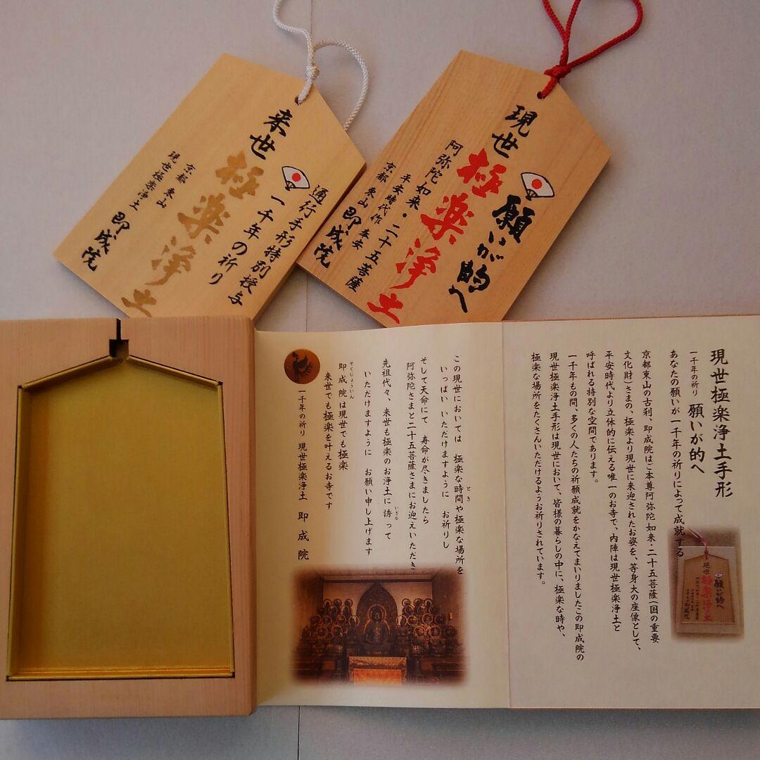 京都市　即成院　限定木製御朱印帳　限定御朱印