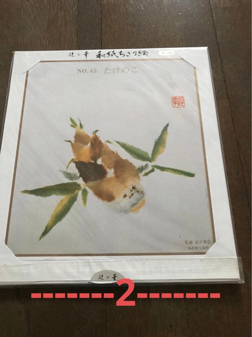 自分で作る和紙ちぎり絵　植物5枚セット