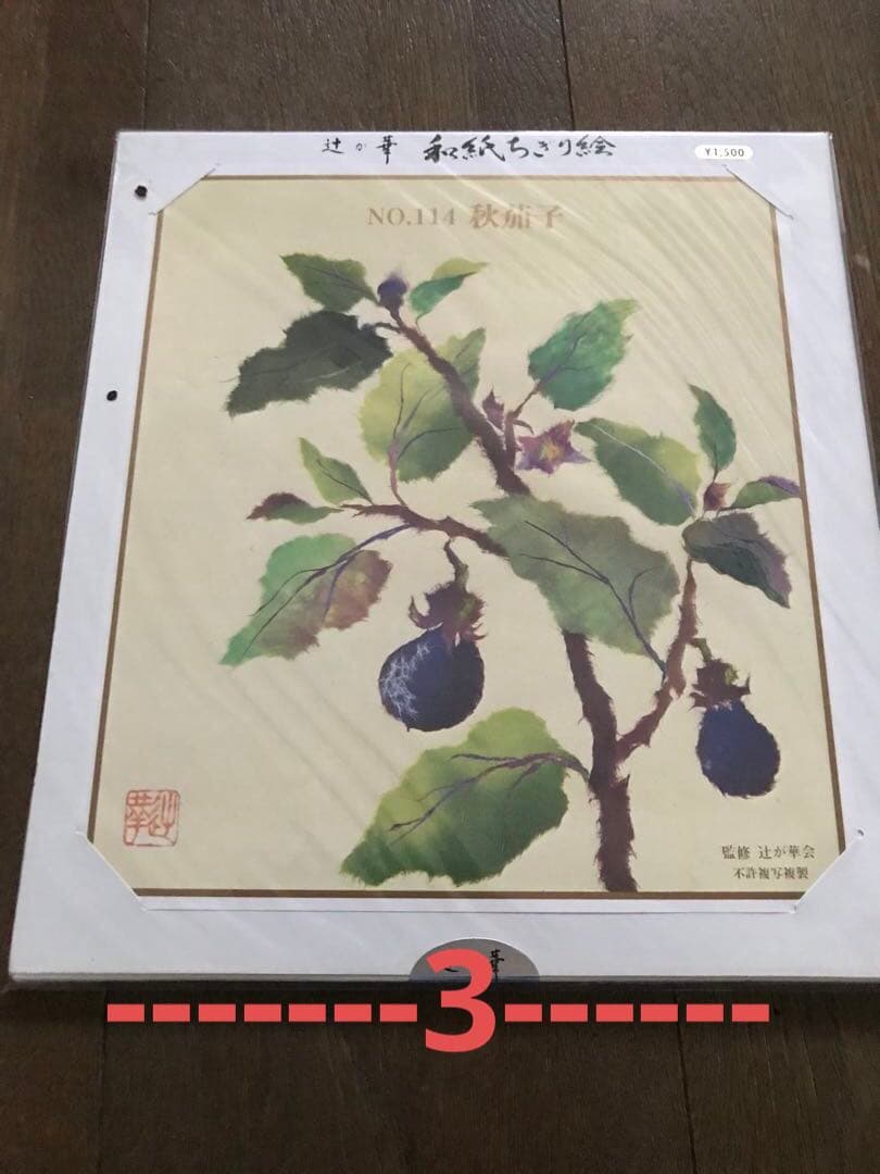 自分で作る和紙ちぎり絵　植物5枚セット