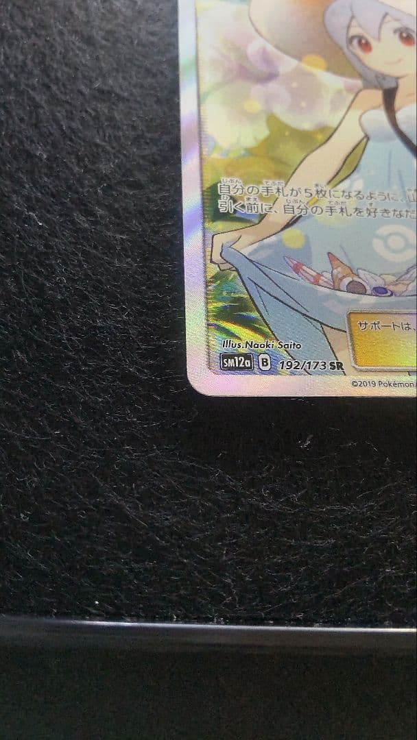 ポケモンカードゲームかんこうきゃくsr