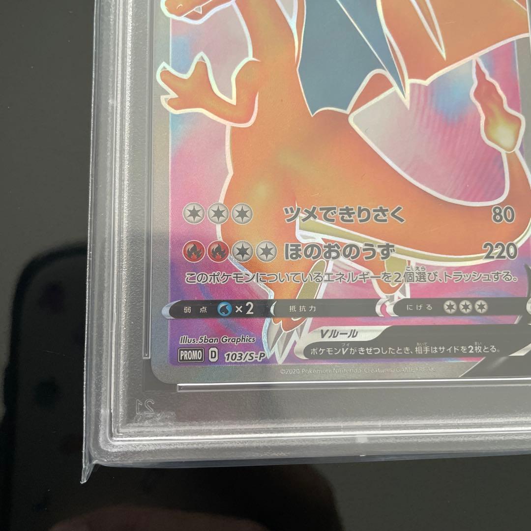 リザードンV 争奪戦 プロモ PSA10