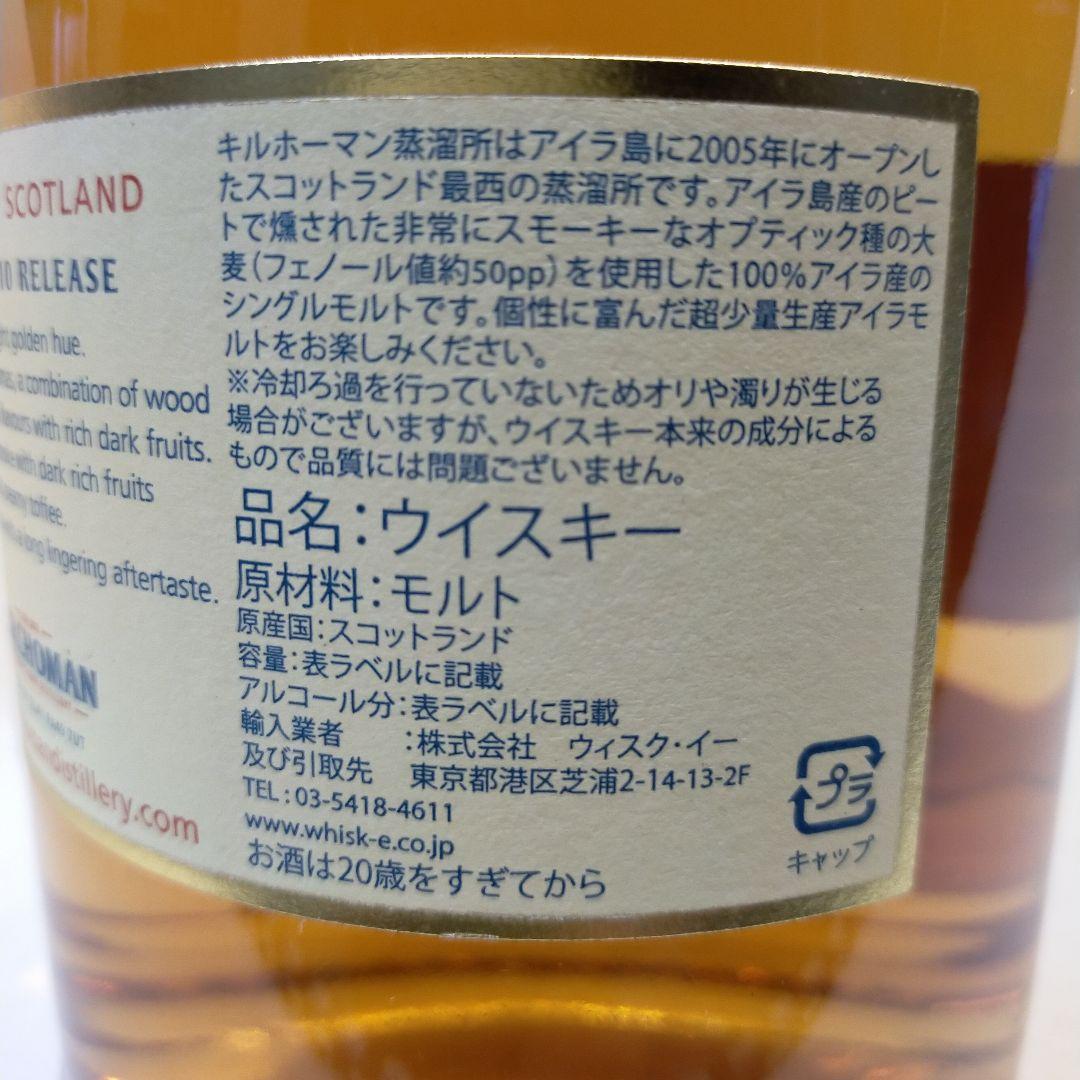未開栓　限定品　KILCHOMAN Spring 2010 Release