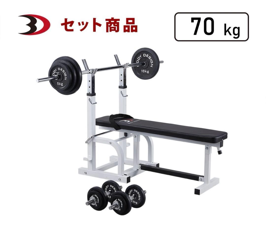 BODY DESIGN ボディデザイン　ベンチプレス　バーベル　ホームジムセット