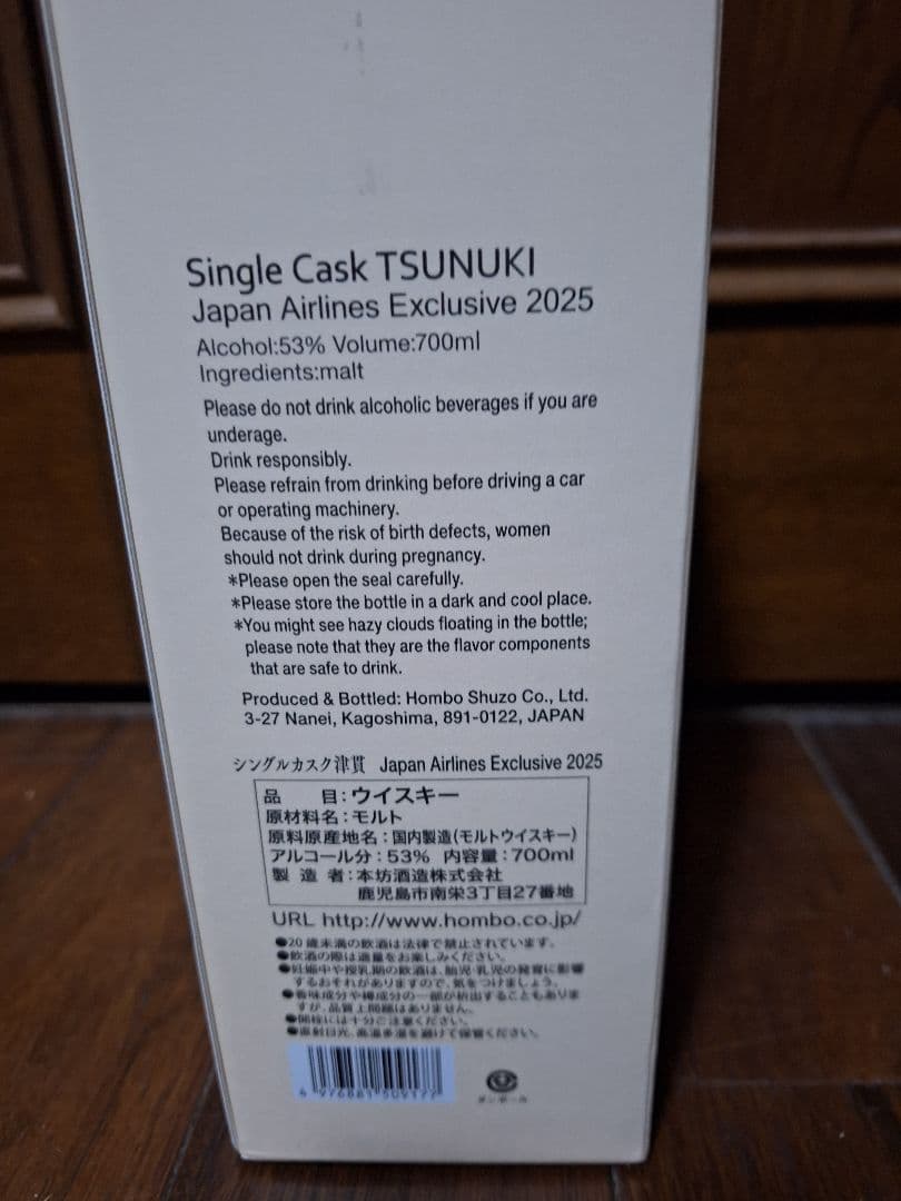 【２点まとめ買い、お値引き致します】 シングルモルト津貫ウイスキー　JAL限定