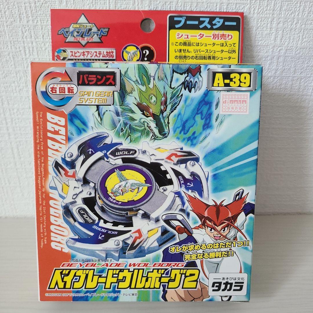 ベイブレード ウルボーグ2